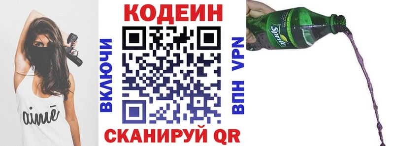 Кодеин Purple Drank Зубцов